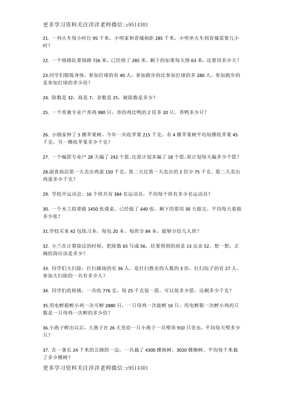 六（上）数学50道应用题专项练习及答案.docx_第2页