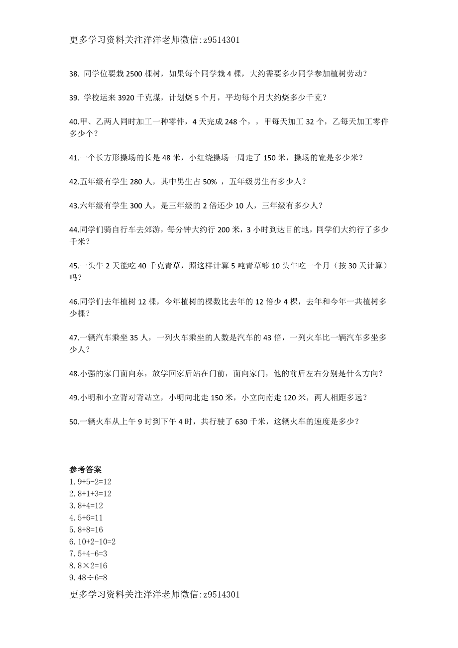 六（上）数学50道应用题专项练习及答案.docx_第3页