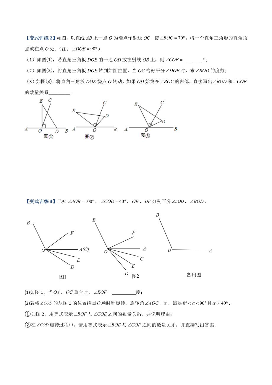 专题09 几何中种动角问题的两种考法（原卷版）（人教版） .docx_第2页