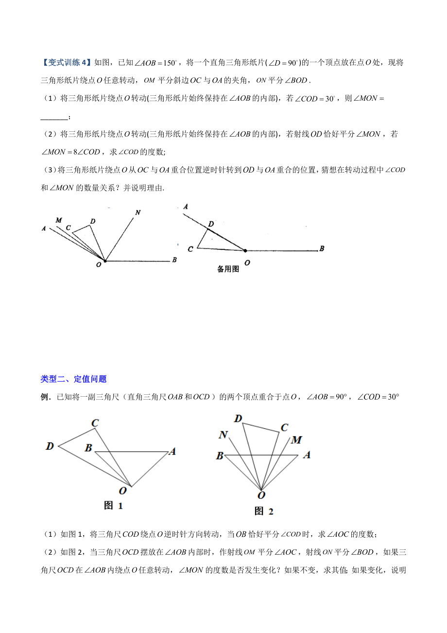 专题09 几何中种动角问题的两种考法（原卷版）（人教版） .docx_第3页