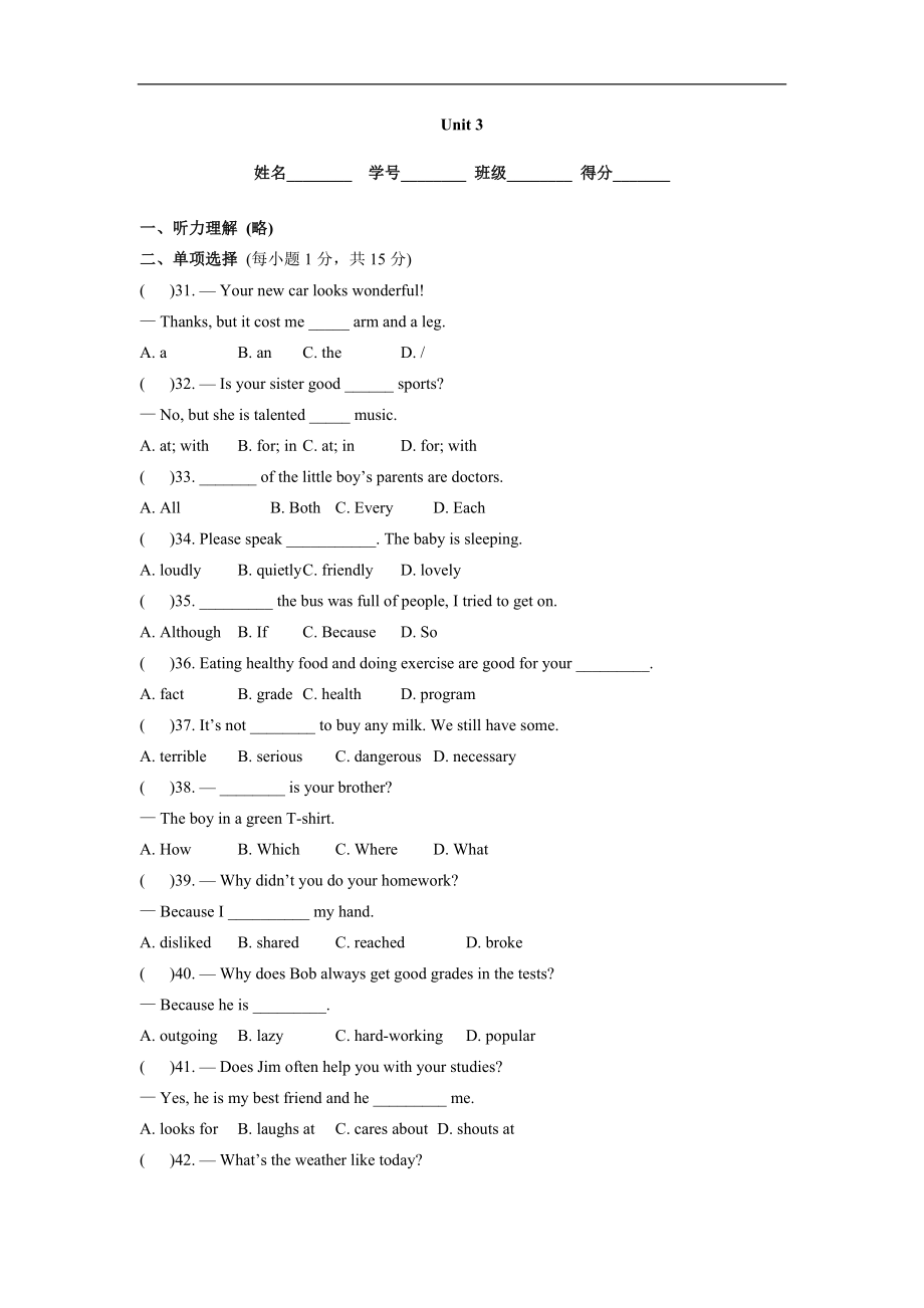 unit3 单元测试3 含答案.doc_第1页