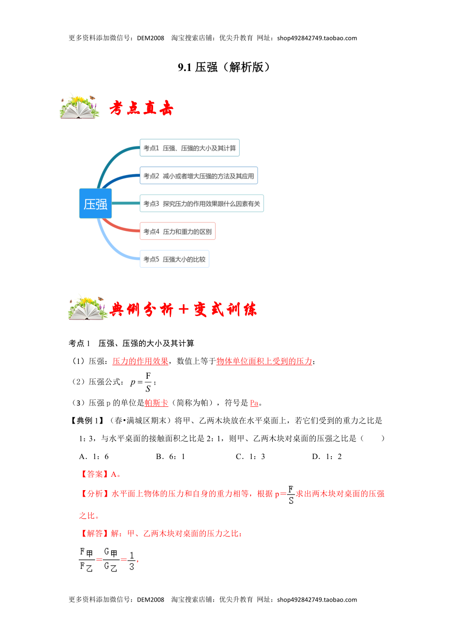 9.1压强（解析版）.docx_第1页