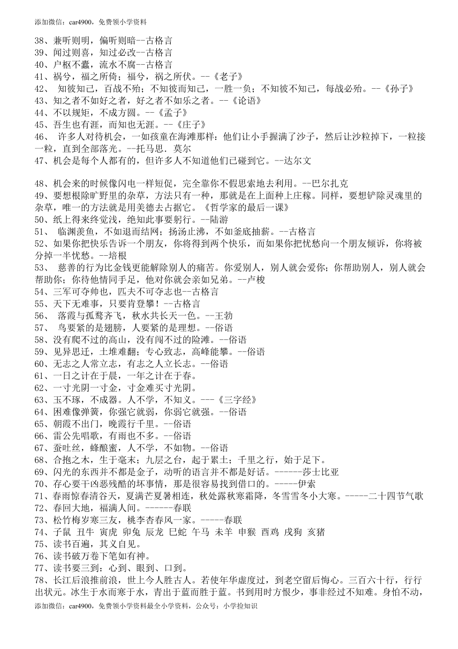 苏教版小学语文知识大全 28页（网资源）.doc_第2页