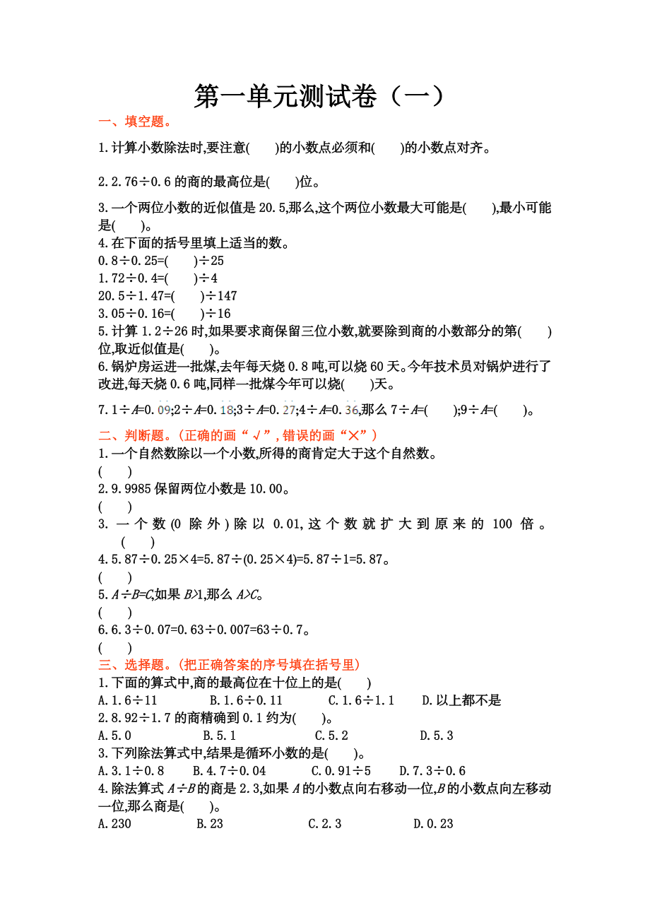 五（上）北师大数学第一单元测试卷.1.doc_第1页