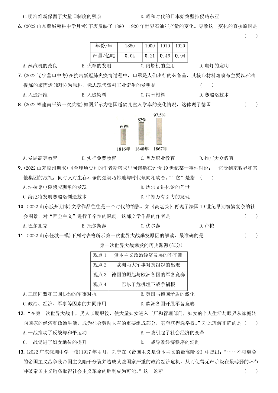 【卷07】期中素养综合检测—2022-2023学年九年级历史下册最新命题导向测试（部编版）_new.docx_第2页