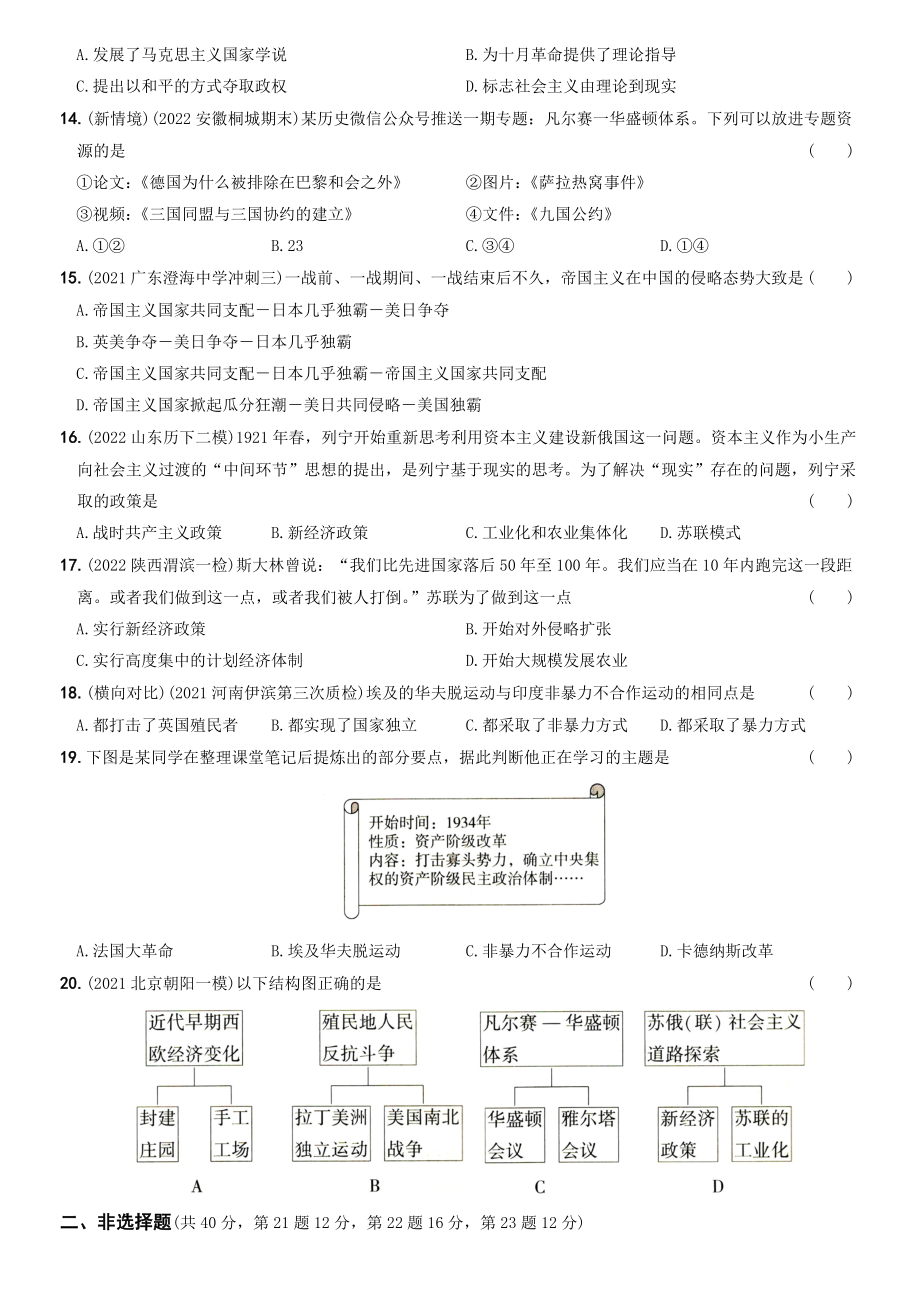 【卷07】期中素养综合检测—2022-2023学年九年级历史下册最新命题导向测试（部编版）_new.docx_第3页