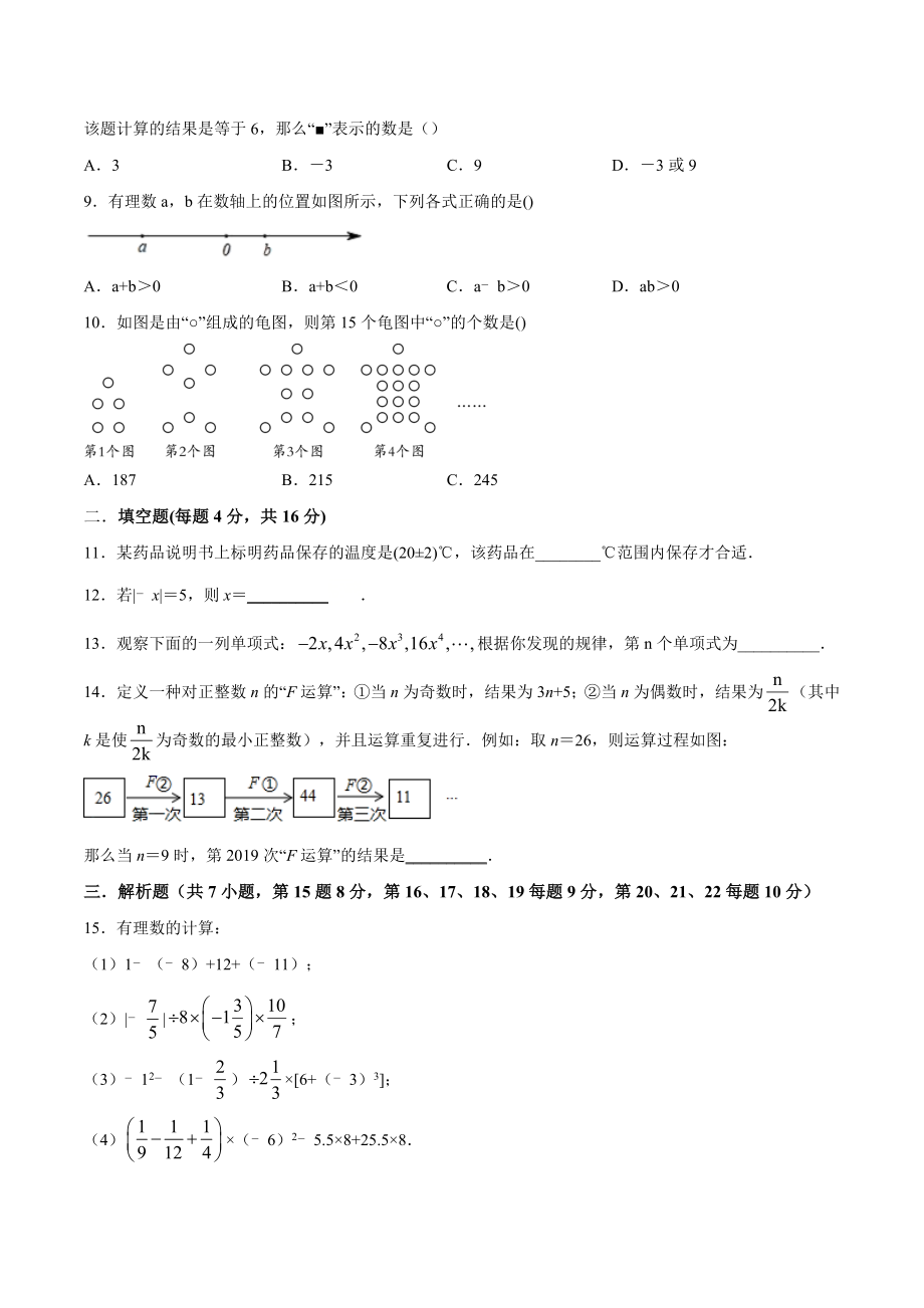 学易金卷：2020-2021学年七年级数学上学期期中测试卷02（人教版）（原卷版）.doc_第2页