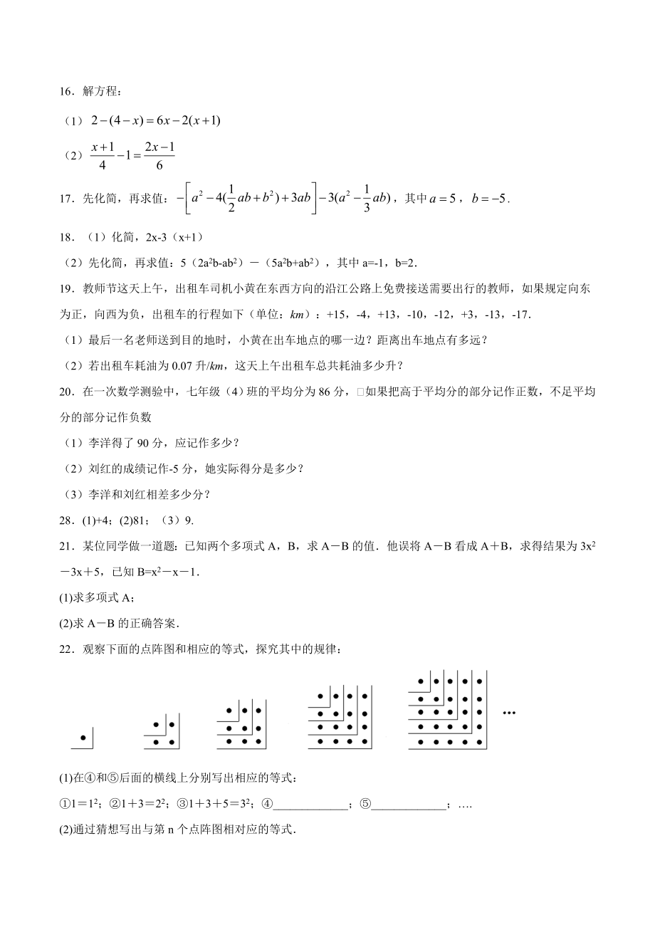 学易金卷：2020-2021学年七年级数学上学期期中测试卷02（人教版）（原卷版）.doc_第3页