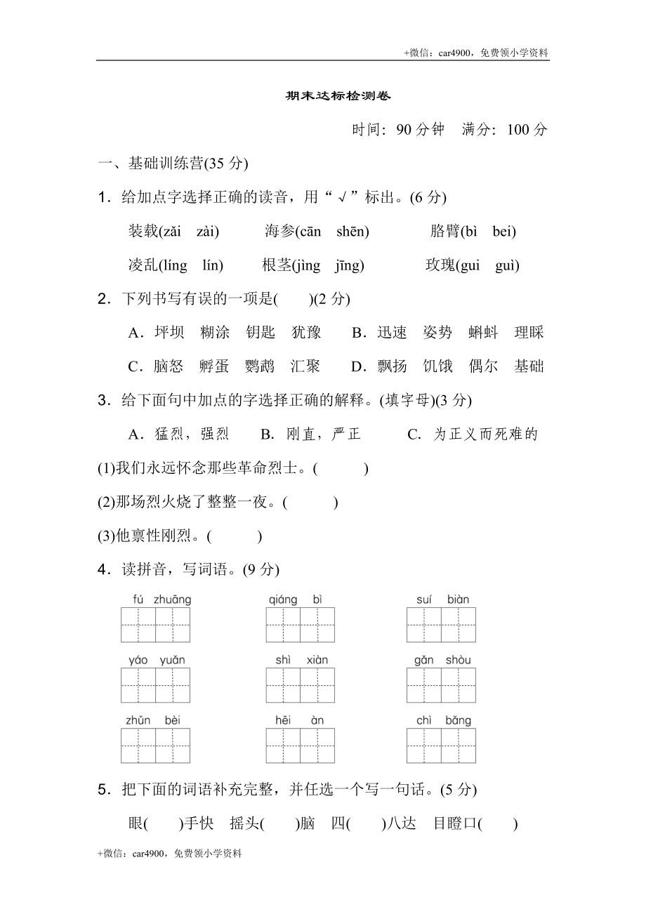 期末检测卷（一）.doc_第1页