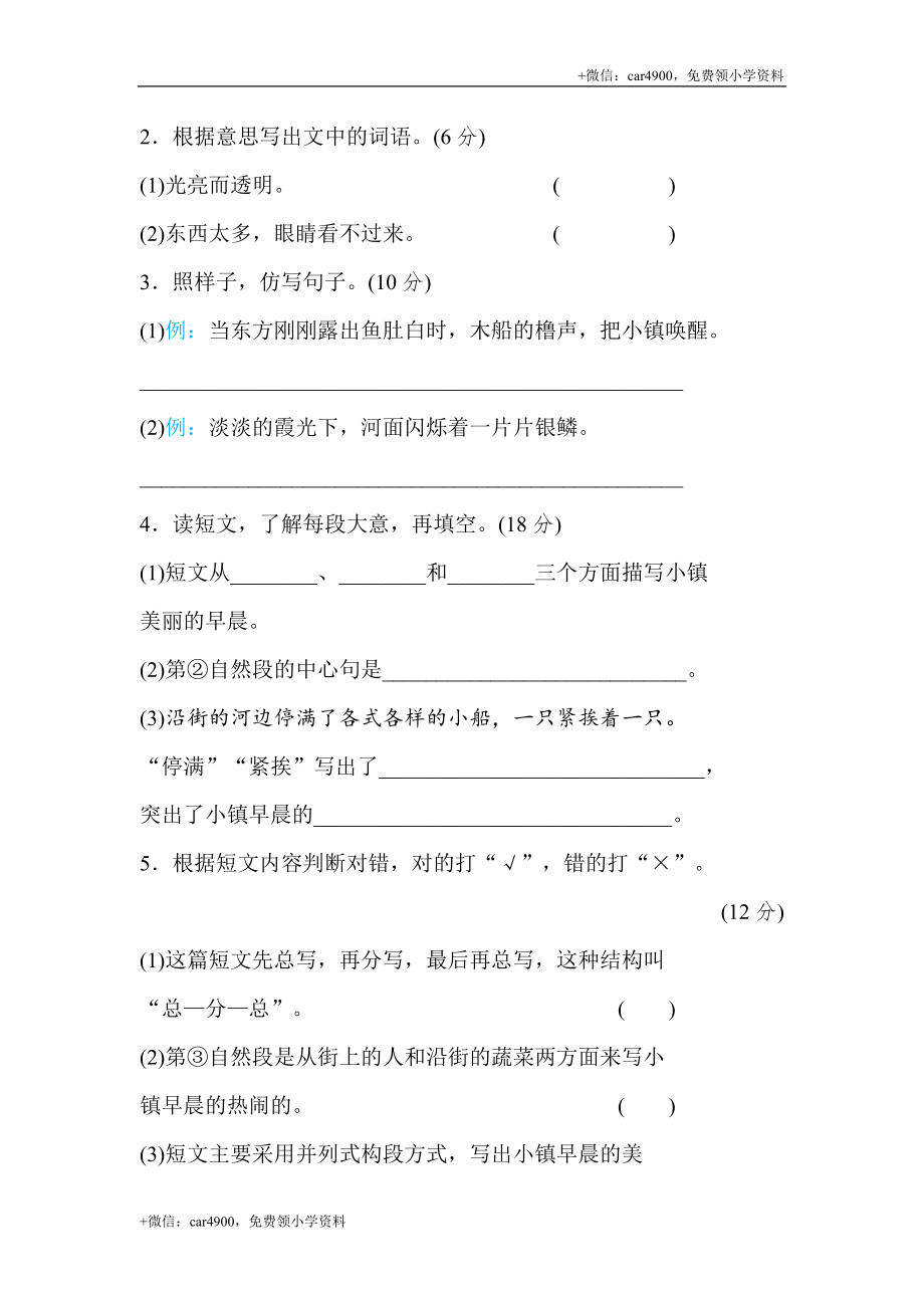 13 构段方式提分卷.doc_第2页