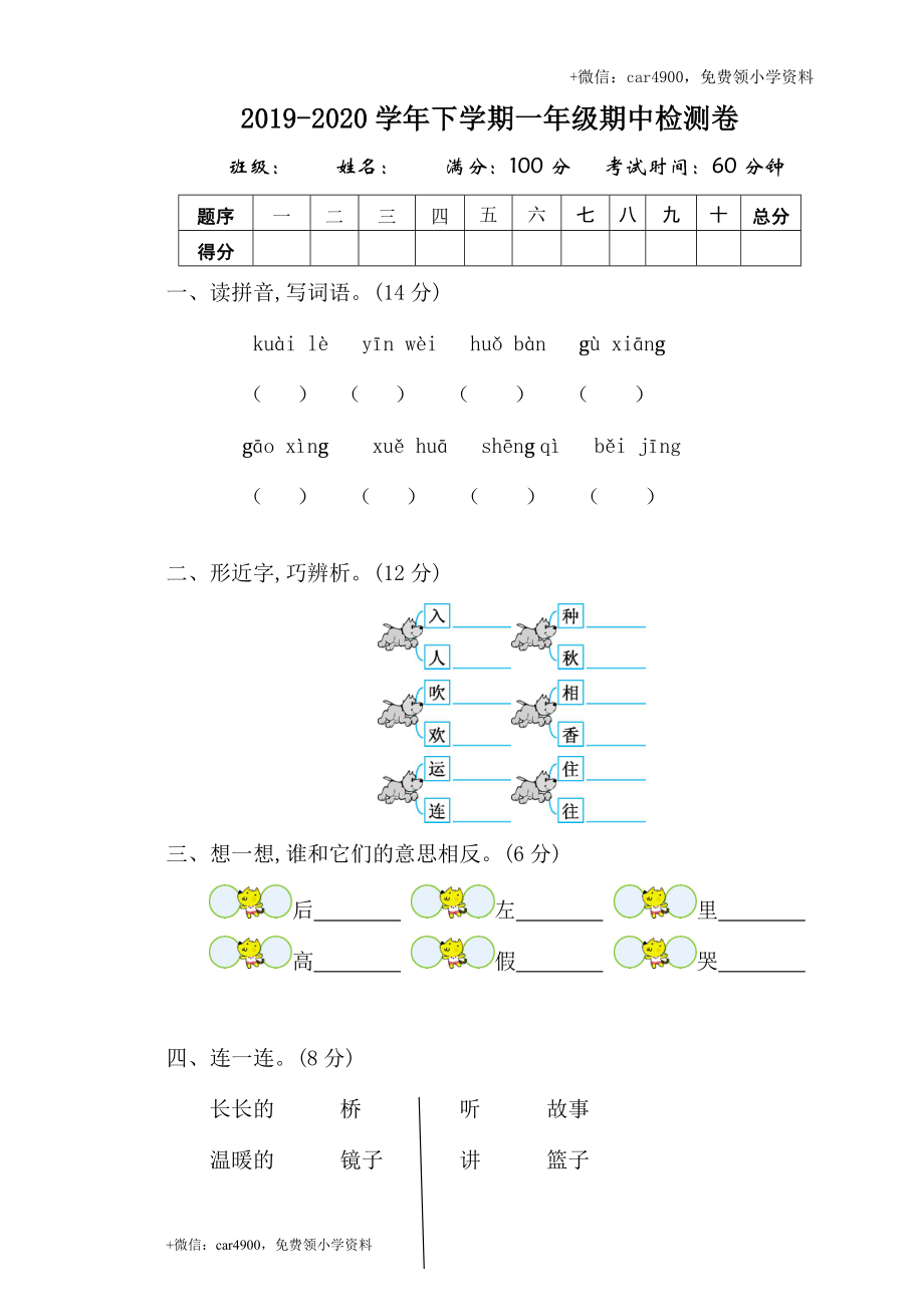 期中练习 (6) (1).doc_第1页