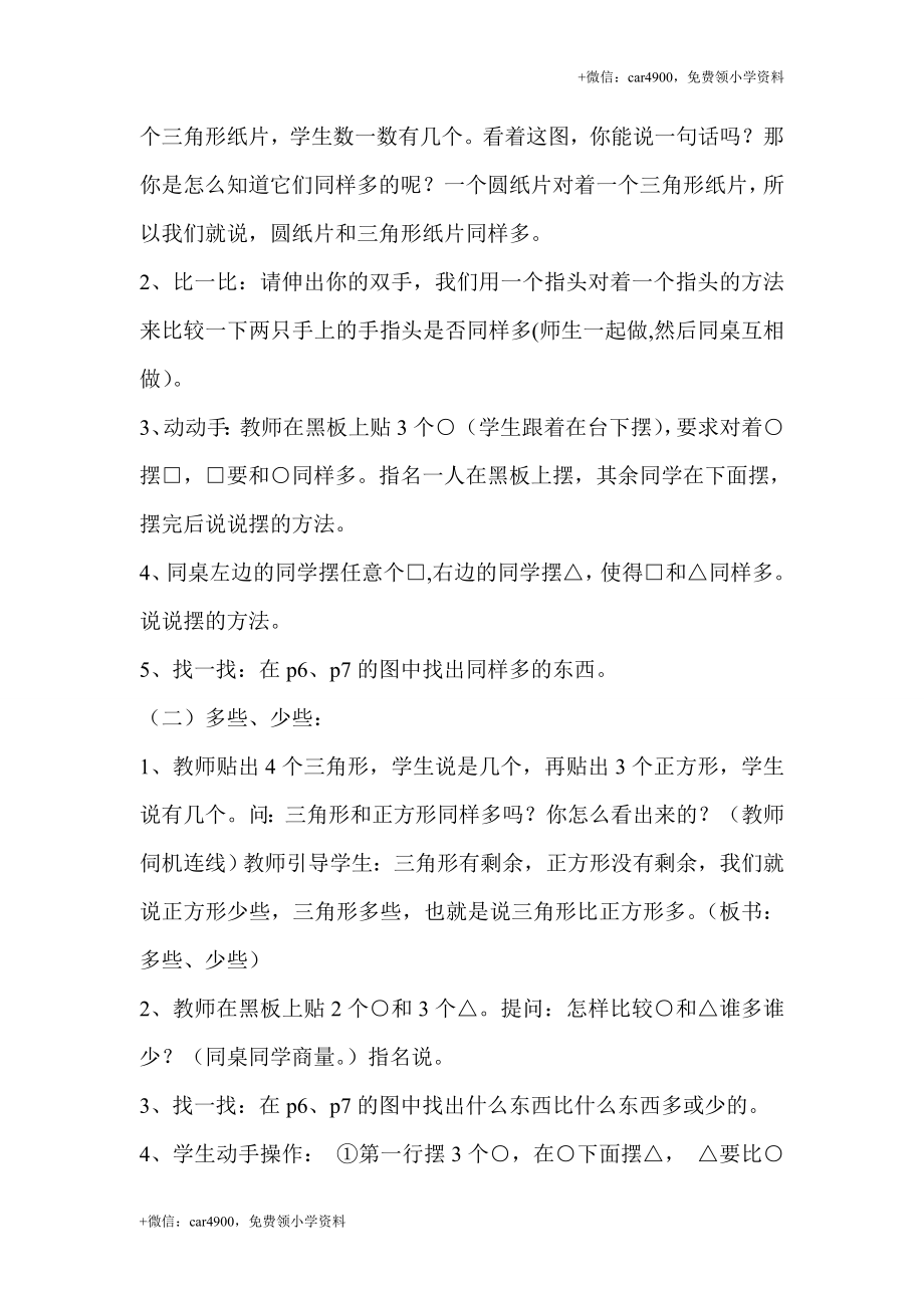 第一单元 (2) .doc_第2页