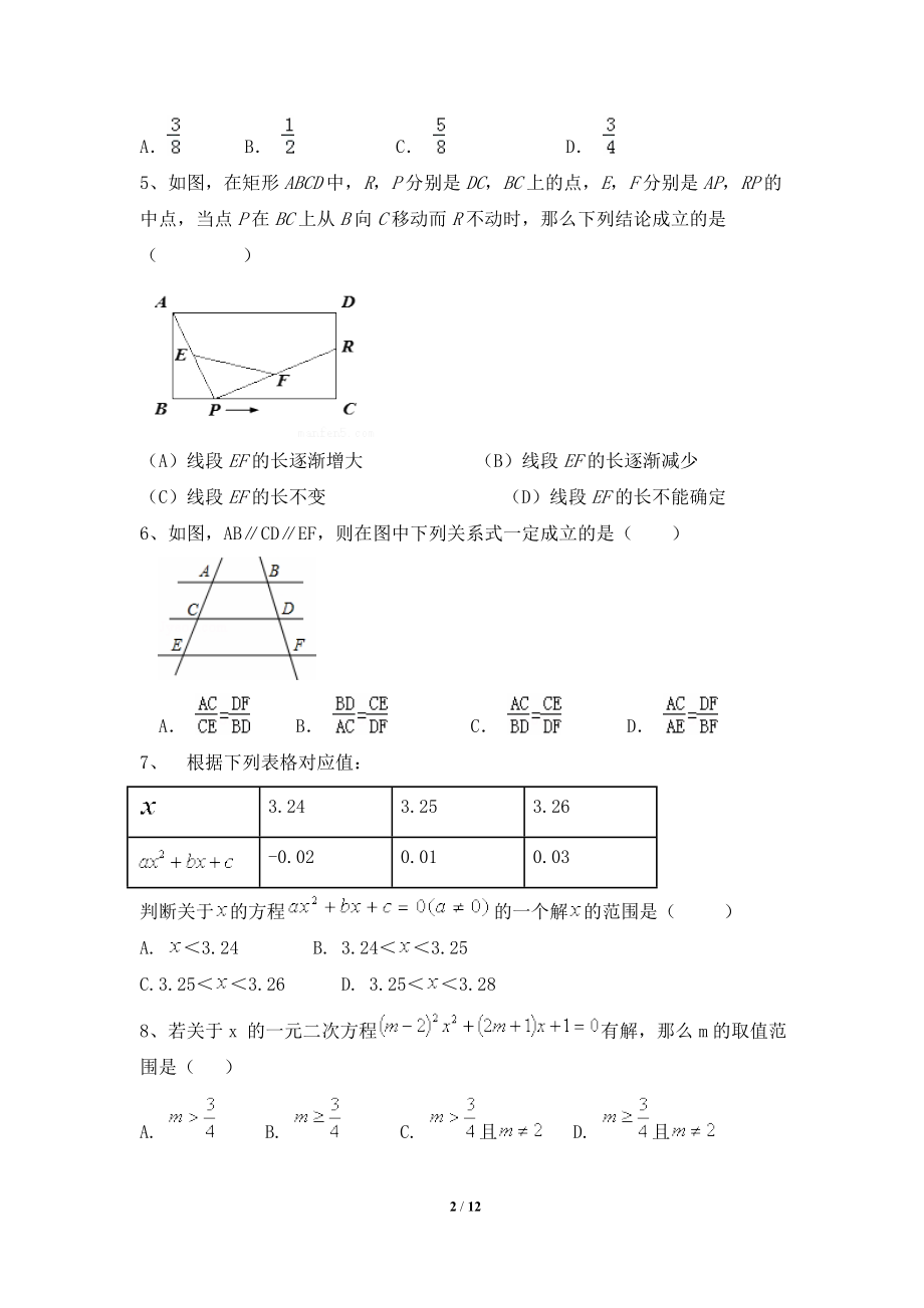 甘肃省会宁县2017-2018一学期期中考试九年级数学试卷.doc_第2页