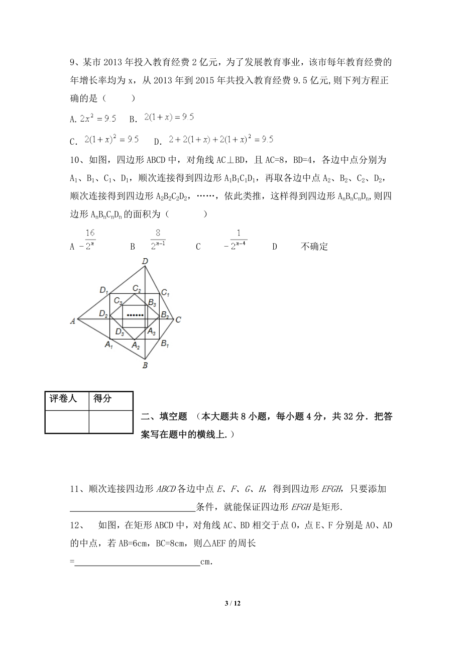 甘肃省会宁县2017-2018一学期期中考试九年级数学试卷.doc_第3页