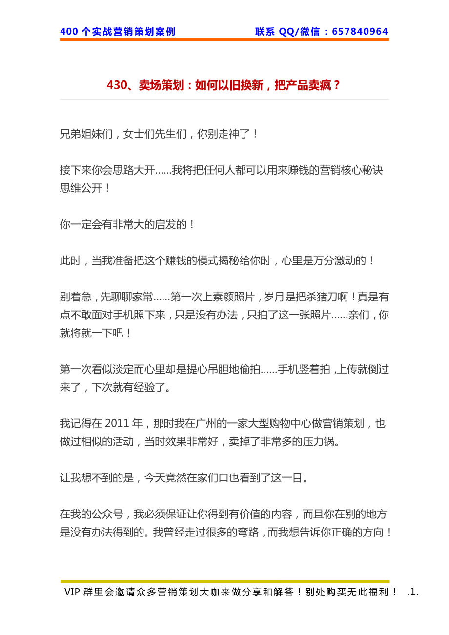 430、卖场策划：以旧换新把产品卖疯.pdf_第1页