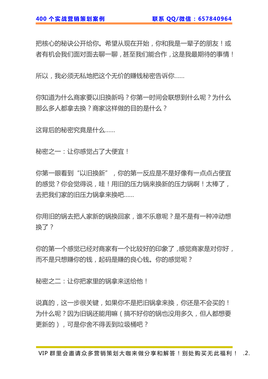 430、卖场策划：以旧换新把产品卖疯.pdf_第2页