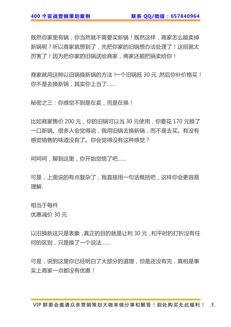 430、卖场策划：以旧换新把产品卖疯.pdf_第3页