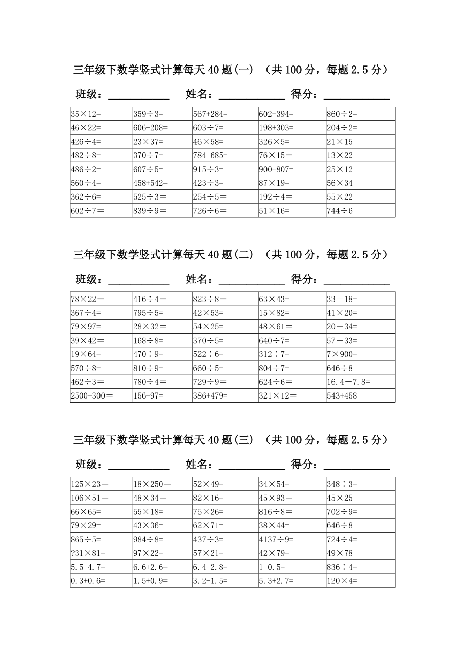 三（下）数学竖式计算每天40题.docx_第1页