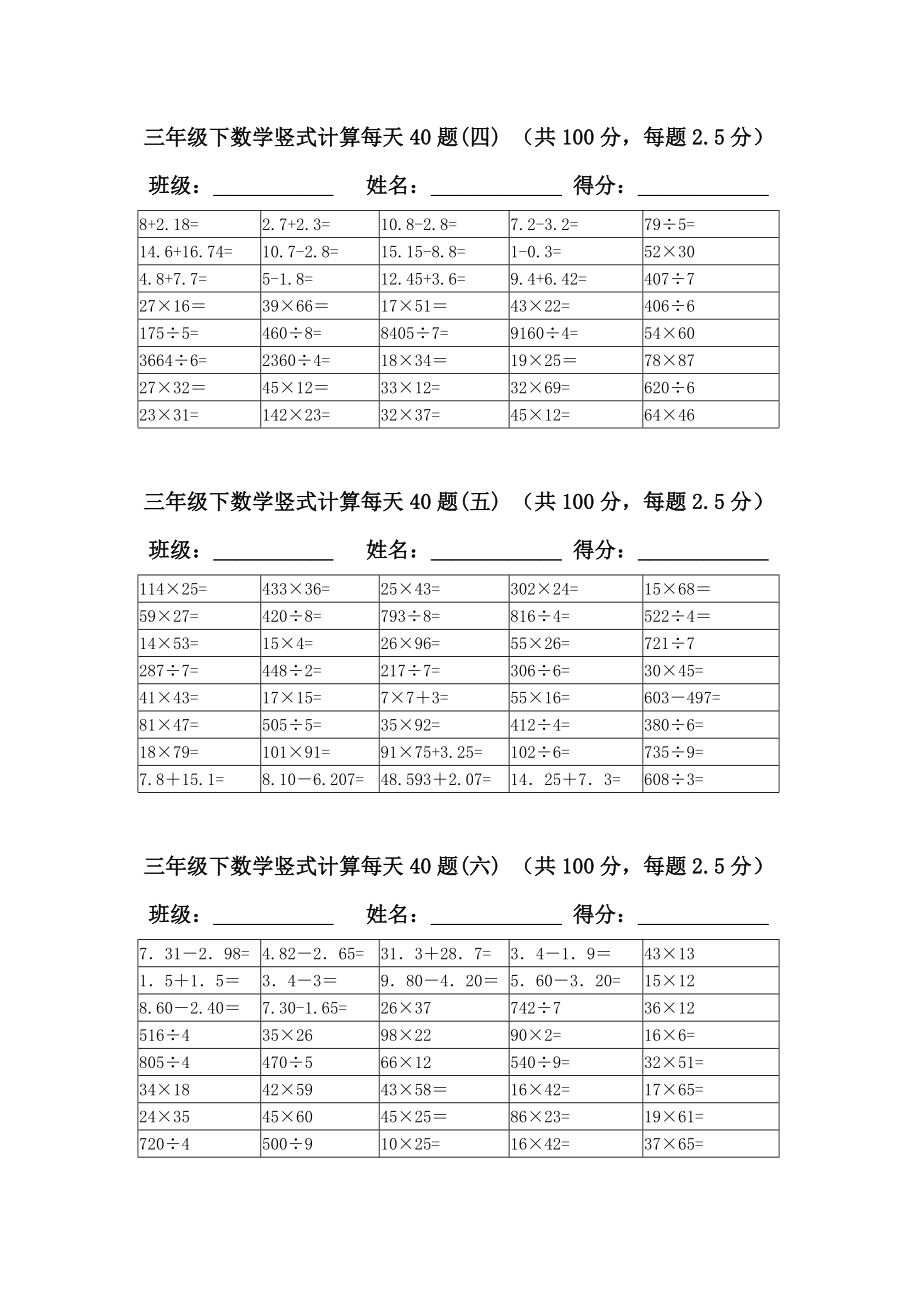 三（下）数学竖式计算每天40题.docx_第2页