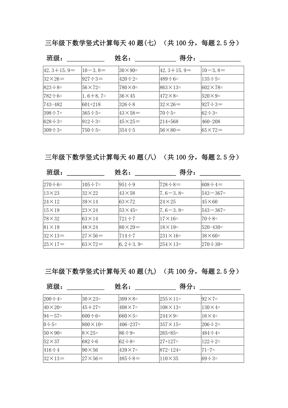 三（下）数学竖式计算每天40题.docx_第3页