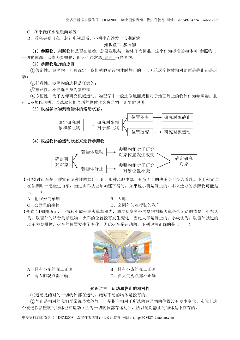 第1.2课时 运动的描述（原卷版）.doc_第2页