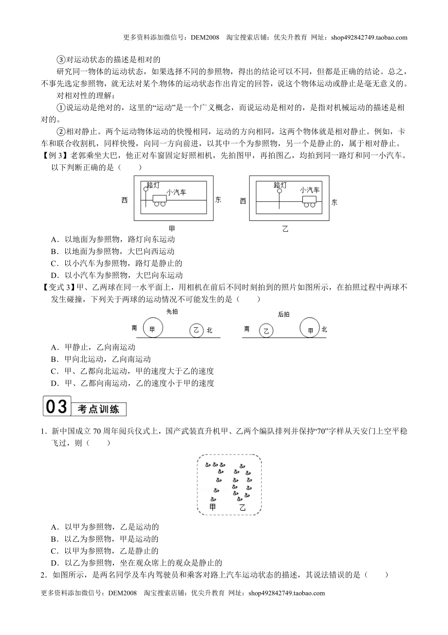 第1.2课时 运动的描述（原卷版）.doc_第3页