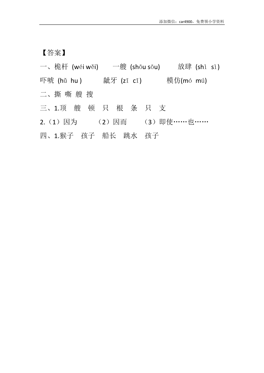 17 跳水课时练.docx_第3页