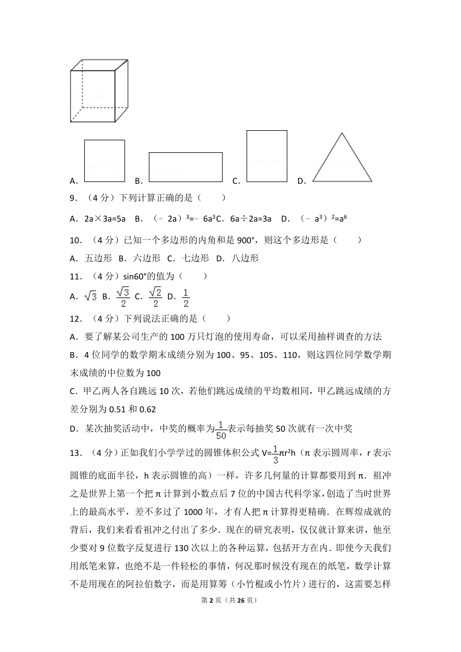 2017年云南省中考数学试卷.doc_第2页