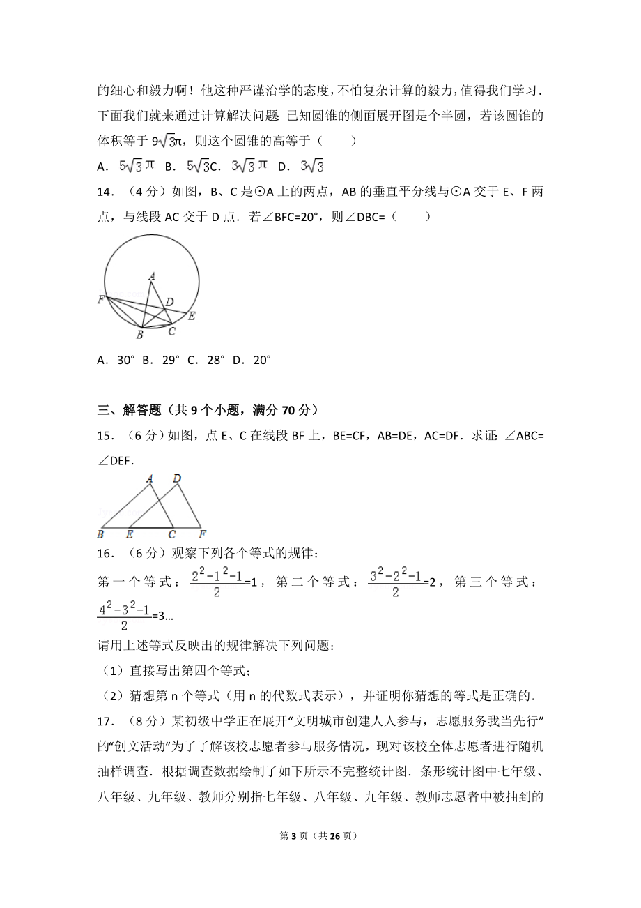 2017年云南省中考数学试卷.doc_第3页