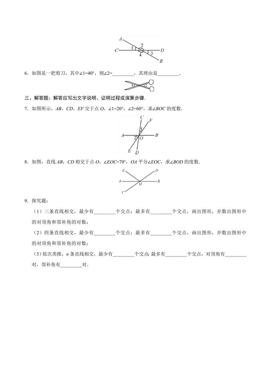 5.1.1 相交线-七年级数学人教版（下册）（原卷版）.doc_第2页