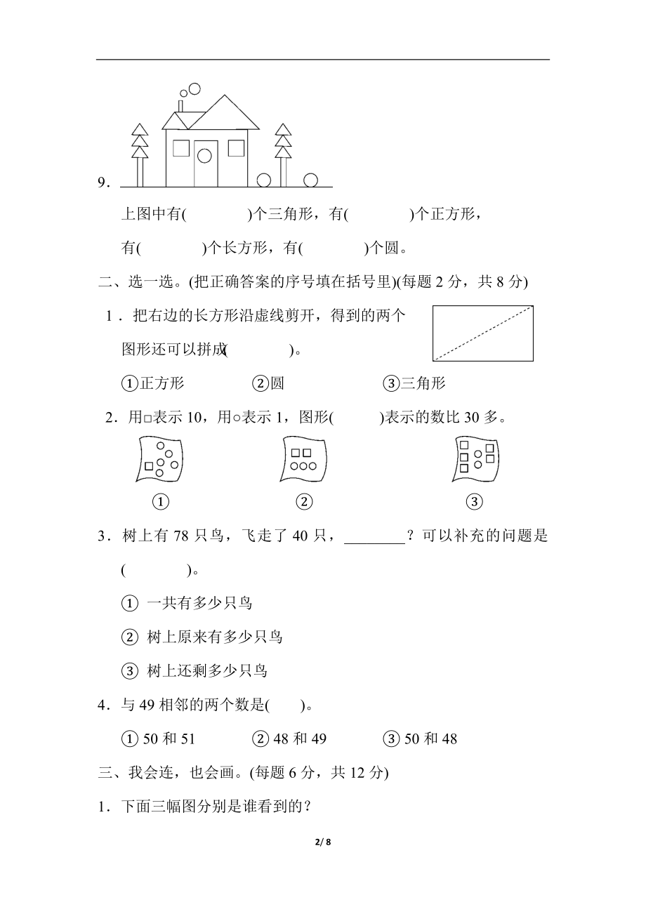 一年级第二学期数学期末测试卷(二).docx_第2页