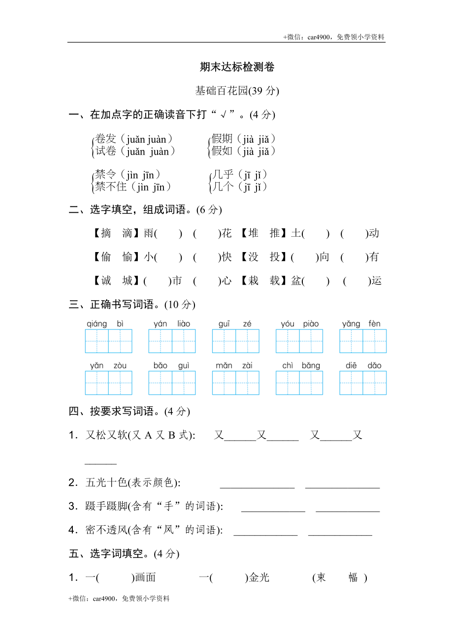 期末检测卷（二）.doc_第1页