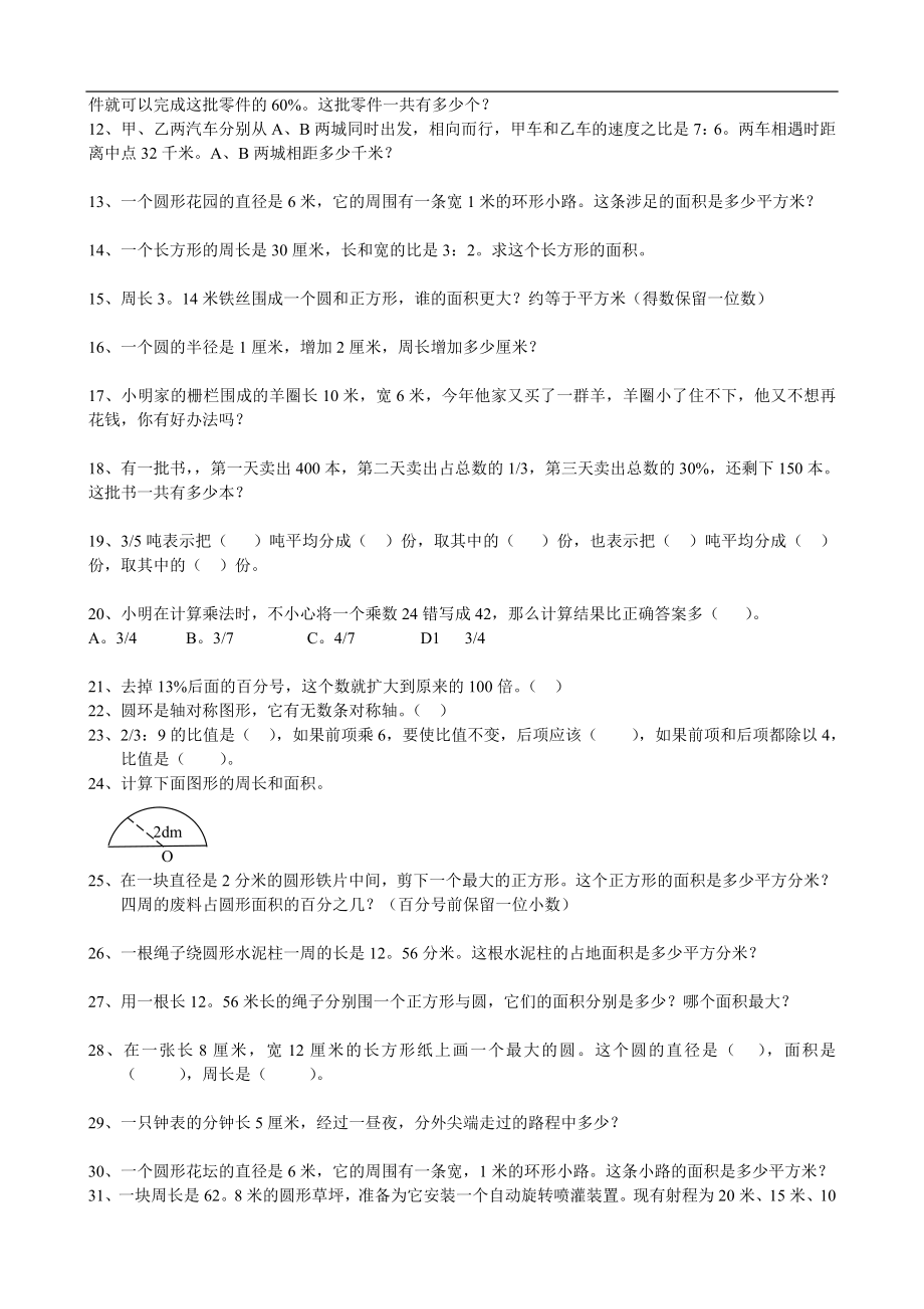 六(上)数学易错题集应用题专题.doc_第2页