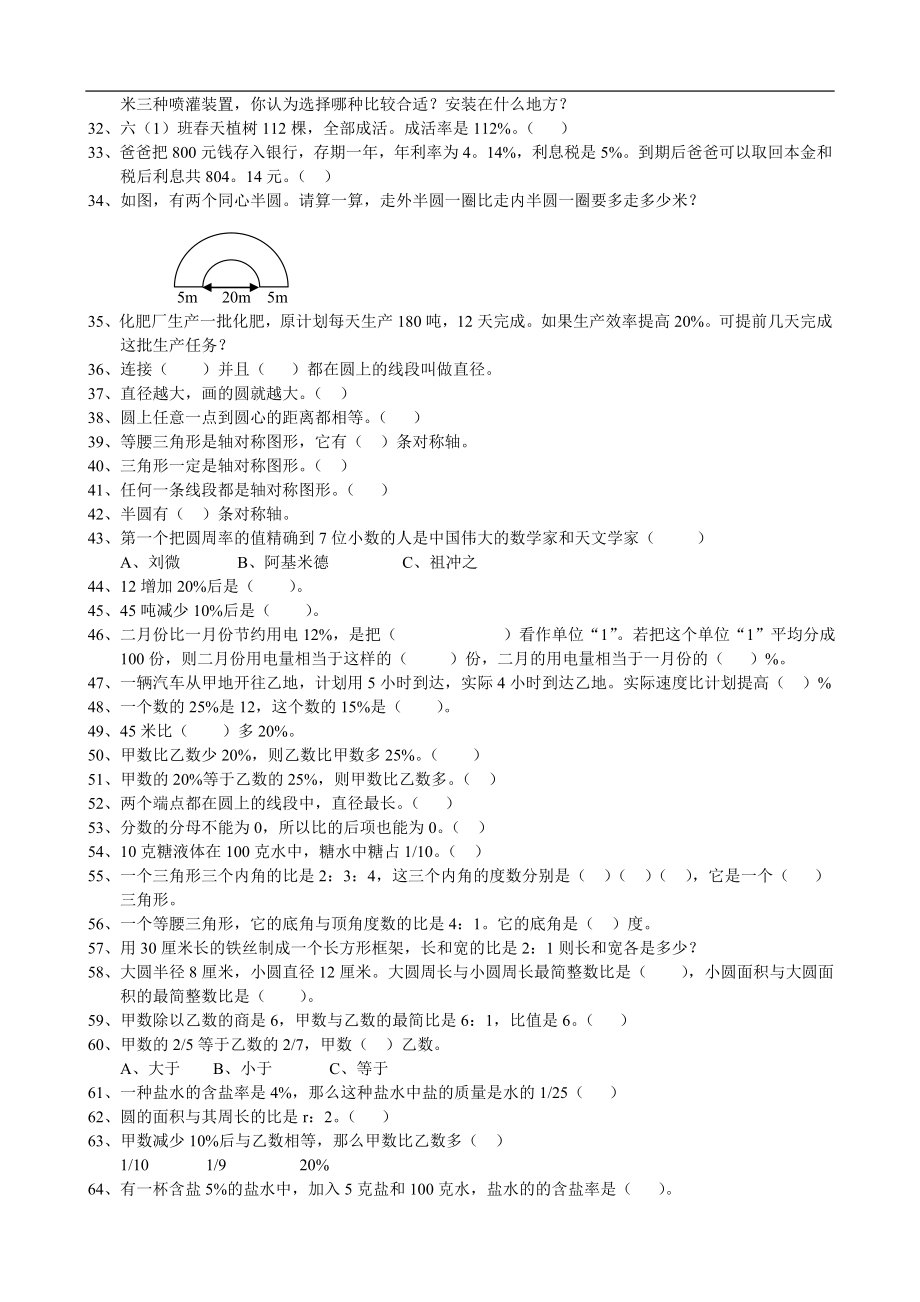 六(上)数学易错题集应用题专题.doc_第3页