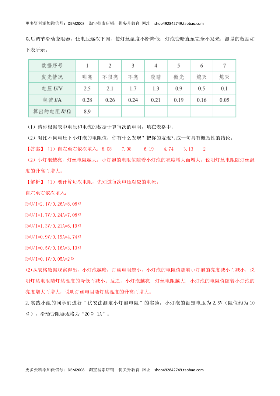 17.3 电阻的测量（解析版） .docx_第3页