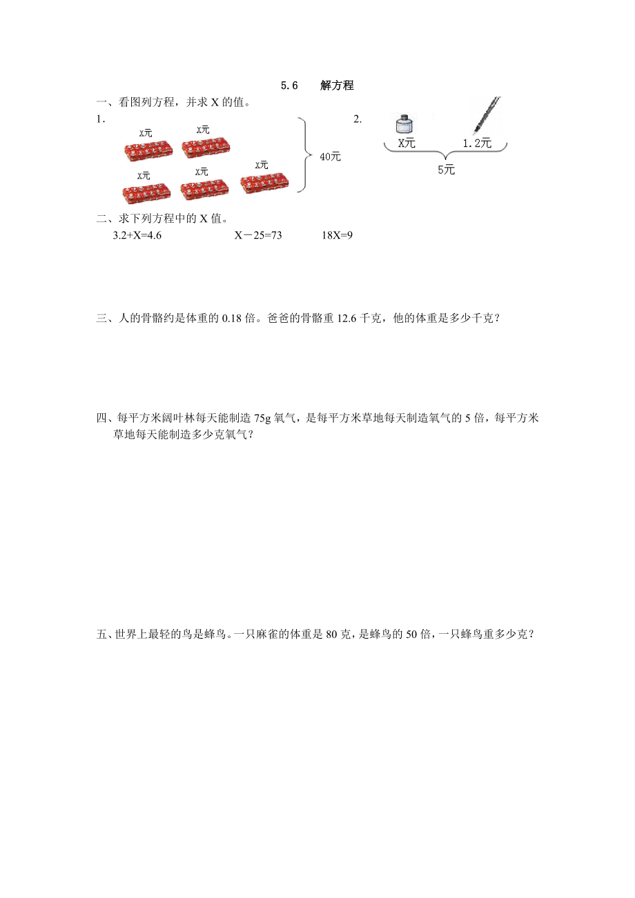 五（上）人教版数学五单元课时.6.docx_第1页