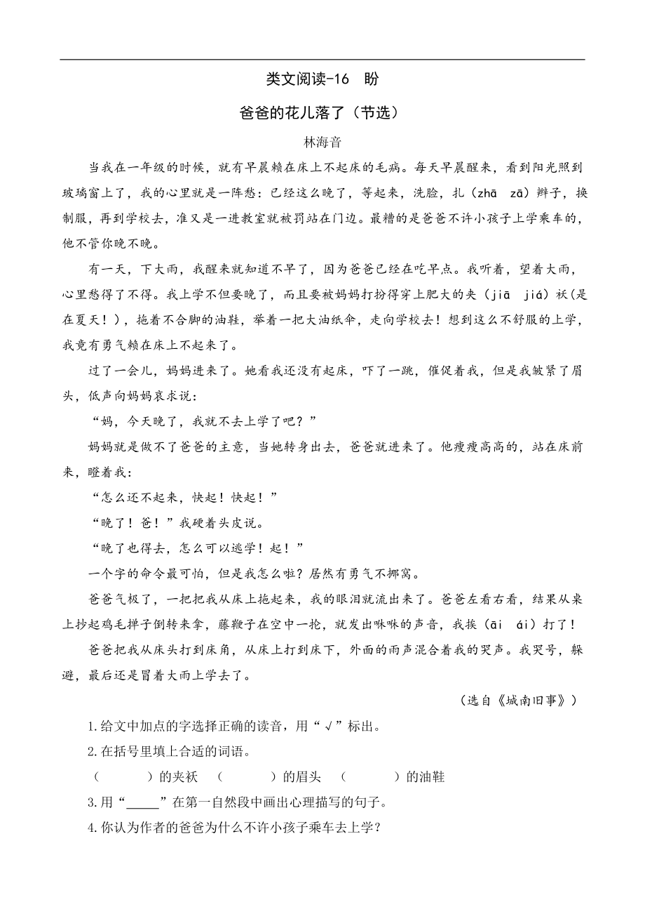 六（上）语文阅读专项练习：16 盼.docx_第1页