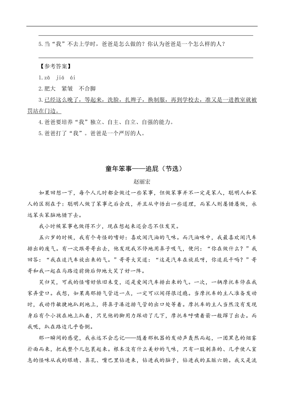 六（上）语文阅读专项练习：16 盼.docx_第2页