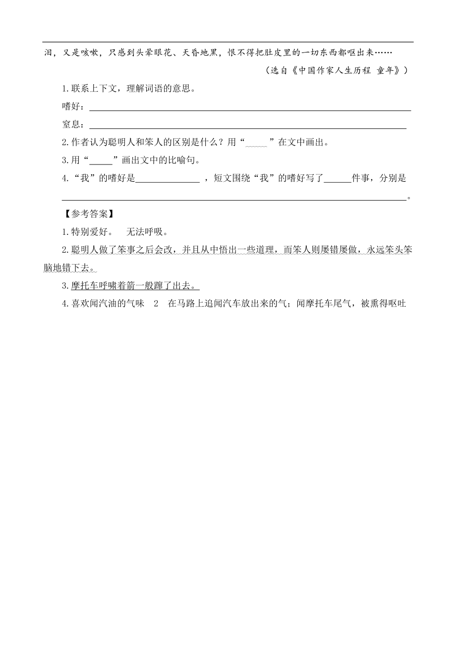 六（上）语文阅读专项练习：16 盼.docx_第3页