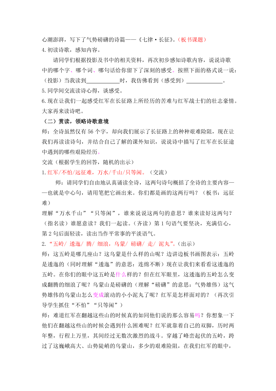 5 七律·长征 备选教案.docx_第2页