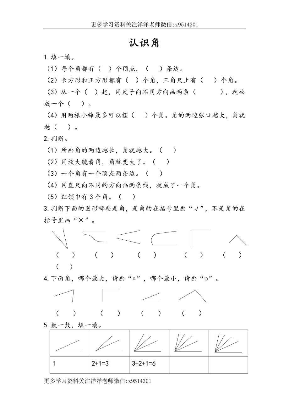 二（上）人教版数学三单元课时.1.docx_第1页