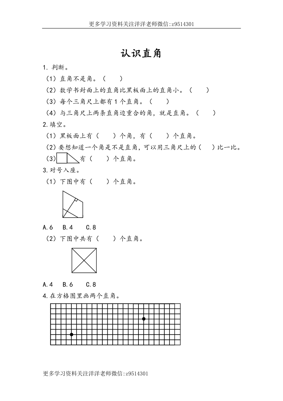 二（上）人教版数学三单元课时.1.docx_第2页