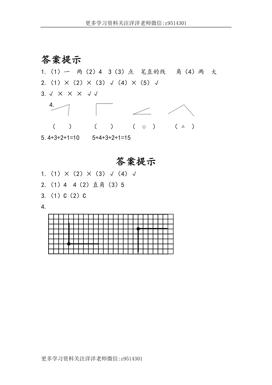 二（上）人教版数学三单元课时.1.docx_第3页