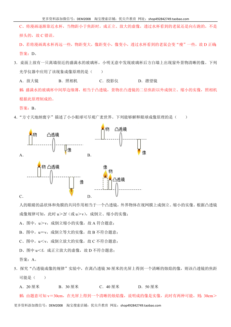 第五章 透镜及其应用（提分小卷）（解析版）.docx_第2页