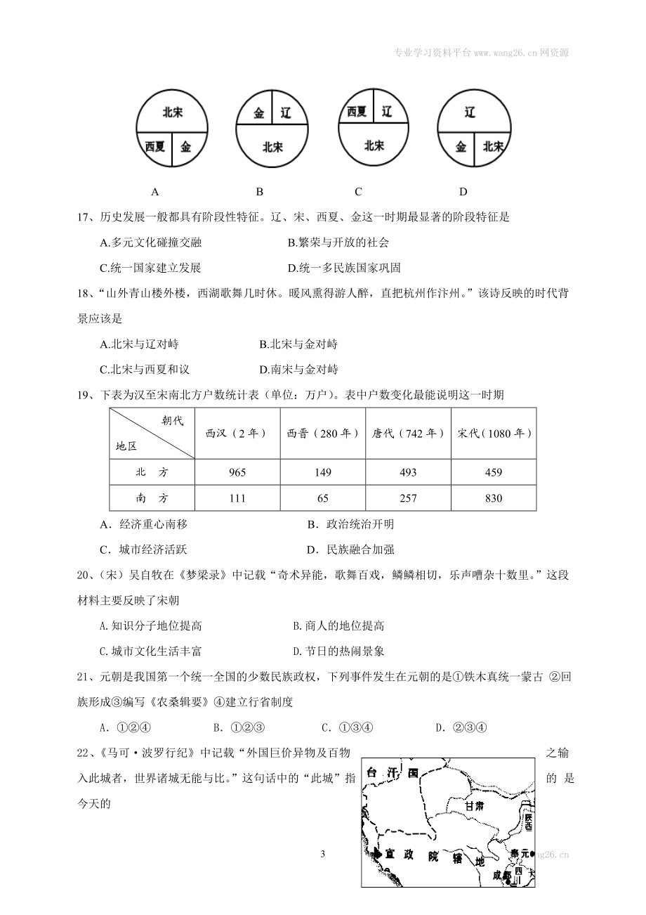 山东省临清市七年级下学期期中考试历史试题(1).doc_第3页