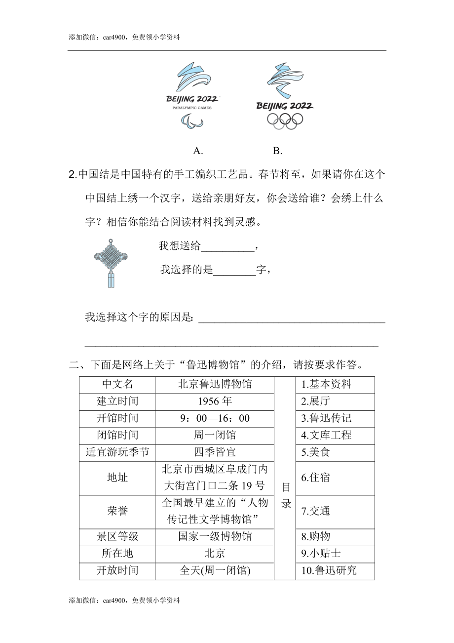 第七、八单元非连续性文本阅读.doc_第2页