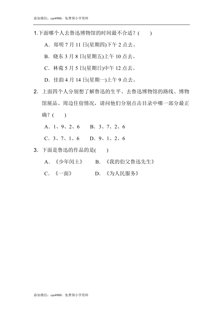 第七、八单元非连续性文本阅读.doc_第3页