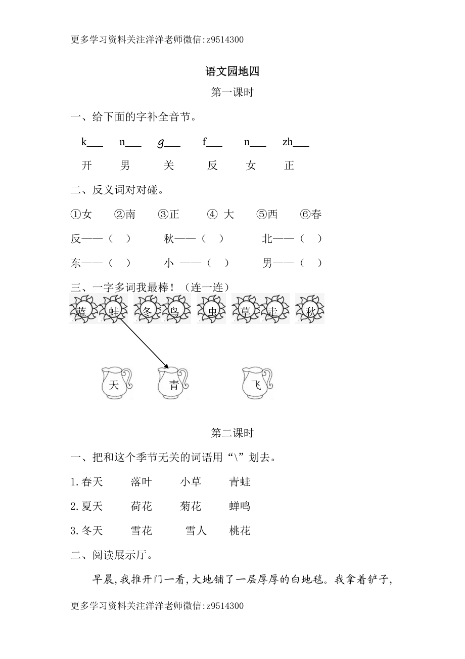 一（上）语文课时练：语文园地四 (1).doc_第1页