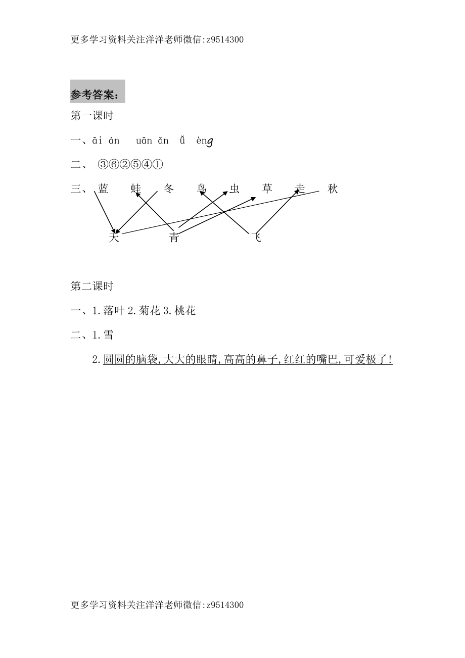 一（上）语文课时练：语文园地四 (1).doc_第3页