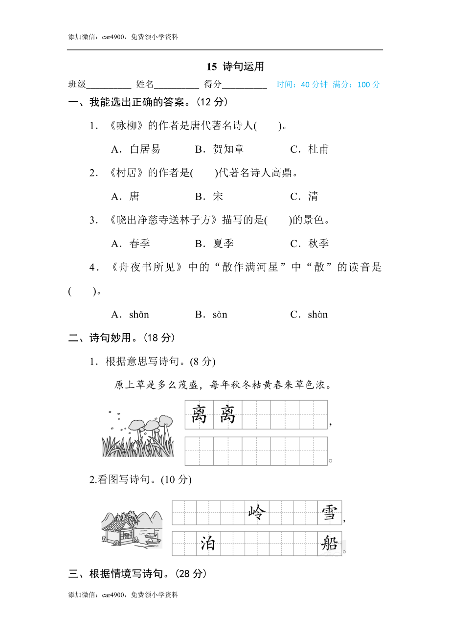 15 诗句运用 .doc_第1页